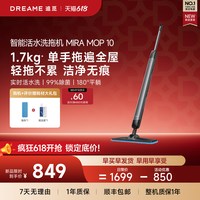 追觅 洗拖机 3档清洁模式去污全自动智能活水电动拖把