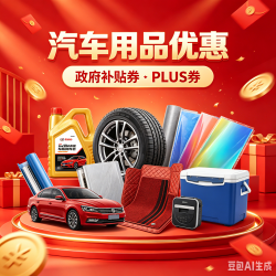 京东车品 四川/南宁/武汉政府补贴券 PLUS满300-40、满800-100等优惠券
