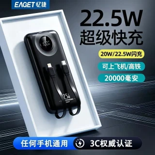 合力亿捷 20000毫安充电宝超22.5W闪充移动电源户外骑手机通用大容量