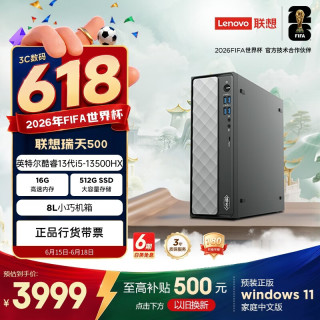 联想 瑞天500 商用办公台式电脑台式机主机(酷睿13代i5-13500HX 16G 512G SSD win11)三年质保 国家补贴