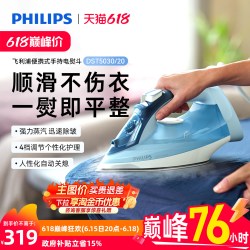 飞利浦 电熨斗家用小型手持便携式蒸汽烫衣服熨烫机DST5030