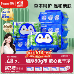德佑 积雪草 湿厕纸