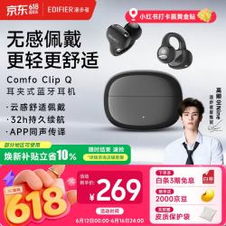漫步者 Comfo Clip Q 耳夹式蓝牙耳机 灰色 Type-C