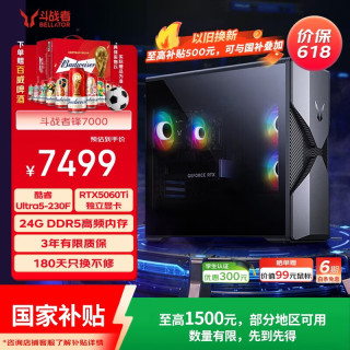 联想 来酷斗战者锋7000海景房游戏主机台式电脑(U5-230F RTX5060Ti 24G DDR5 512GB)打瓦三角洲国家补贴
