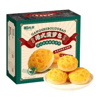 七鲜私厨 港式菠萝包 320g（4个装）