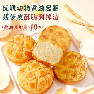七鲜私厨 港式菠萝包 320g（4个装）