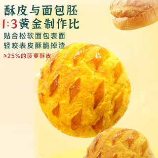 七鲜私厨 港式菠萝包 320g（4个装）