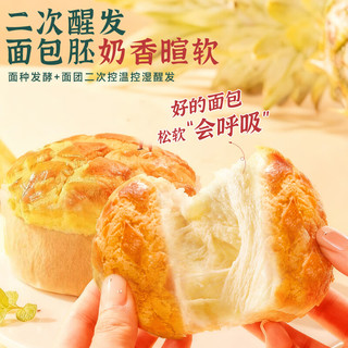 七鲜私厨 港式菠萝包 320g（4个装）