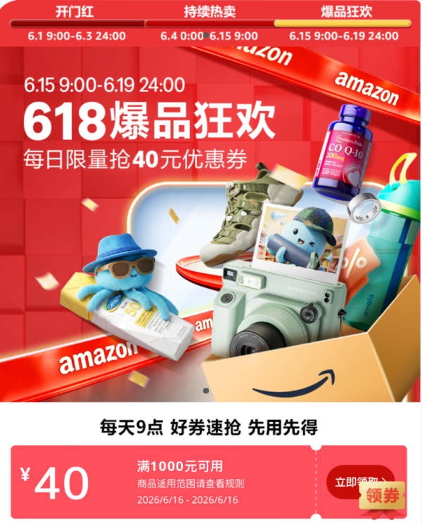 促销活动:亚马逊 618爆品狂欢 多重优惠券来袭
