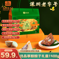 今日必买：品佳品 粽享礼粽粽子礼盒干贝蛋黄肉粽豆沙甜粽端午礼盒节日送礼1400g