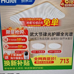 海尔 吸顶灯LED客厅灯全光谱护眼灯饰高亮节能灯具