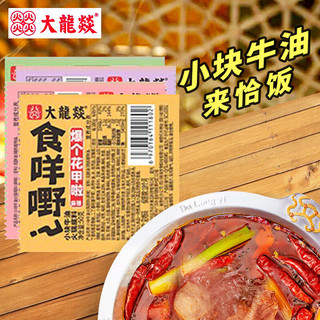 大龍燚 牛油火锅底料 50g*4袋