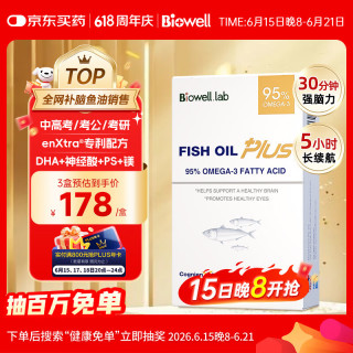 Biowell 小金星鱼油dha学生补脑青少年儿童增强提高记忆力高浓度深海鱼油进口成人叶黄素
