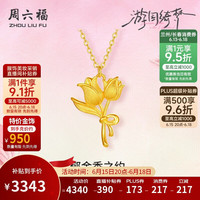 周六福 郁金香黄金项链女足金吊坠生日礼物计价A0614994 40+5cm 约3.52g