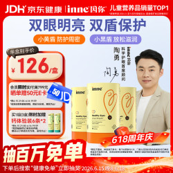 inne 叶黄素软糖 30粒*3罐
