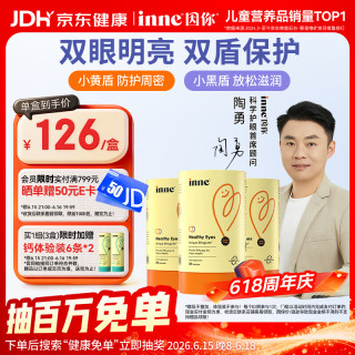 inne 叶黄素软糖 30粒*3罐