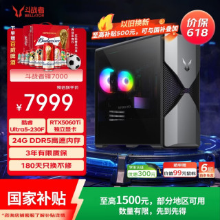 联想 来酷斗战者锋7000海景房游戏主机台式电脑(U5-230F RTX5060Ti 24G DDR5 1TB)三角洲打瓦3A国家补贴