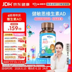 witsBB 婴幼儿维生素ad 0-3岁d3 无敏原100+ 90粒装