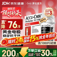 ROCHE 血糖试纸 卓越金采型100片试纸+100支采血针