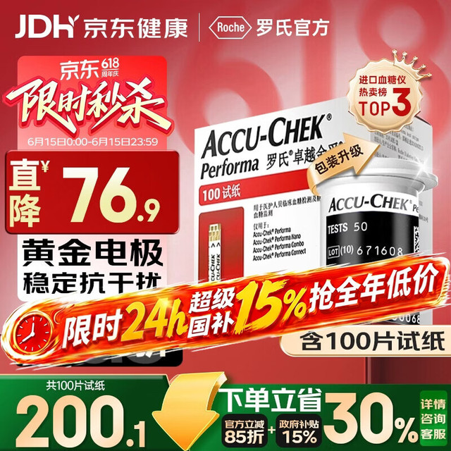 ROCHE 血糖试纸 卓越金采型100片试纸+100支采血针