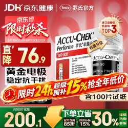 ROCHE 血糖试纸 卓越金采型100片试纸+100支采血针