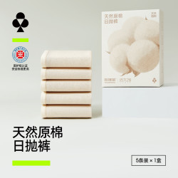 YOUKESHU 一次性内裤 纯棉10A抗菌 医护级日抛内裤 5条/1盒