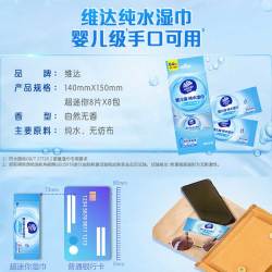 维达 湿纸巾小包便携婴儿手口专用学生儿童清洁随身装湿巾纸 手口专用湿巾8片*8包+4层7张12包手帕纸