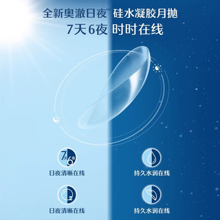 博士伦奥澈日夜月抛隐形眼镜 4片装+臻润护理液660ml 100度