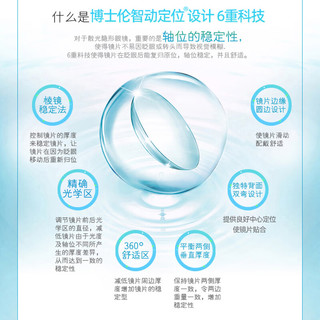 博士伦清朗近视散光隐形眼镜月抛3片装