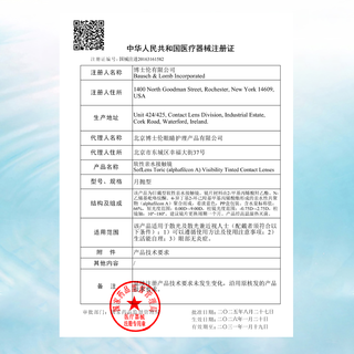 博士伦清朗近视散光隐形眼镜月抛3片装