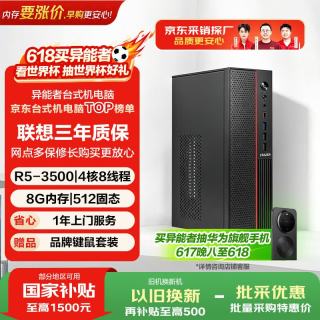 异能者 商务办公台式机电脑主机(锐龙R5-3500U 8G 512G WIFI）教育学习高性价比 商启系列