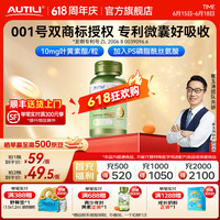 AUTILI 叶黄素酯软糖青少年PS磷脂酰丝氨酸6-18岁专研 10mg叶黄素酯 30粒*1瓶