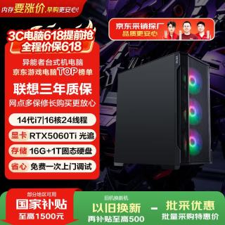 异能者 游戏台式电脑DIY组装主机（14代i7-14650HX 16G 1TB 5060Ti）国家补贴 魔术师系列
