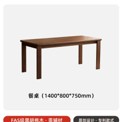 水墨兰亭 2025626 黑胡桃木餐桌 1.4m 复古风