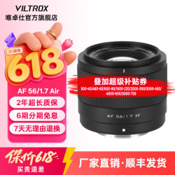 VILTROX AF 56mm F1.7 XF 标准定焦镜头