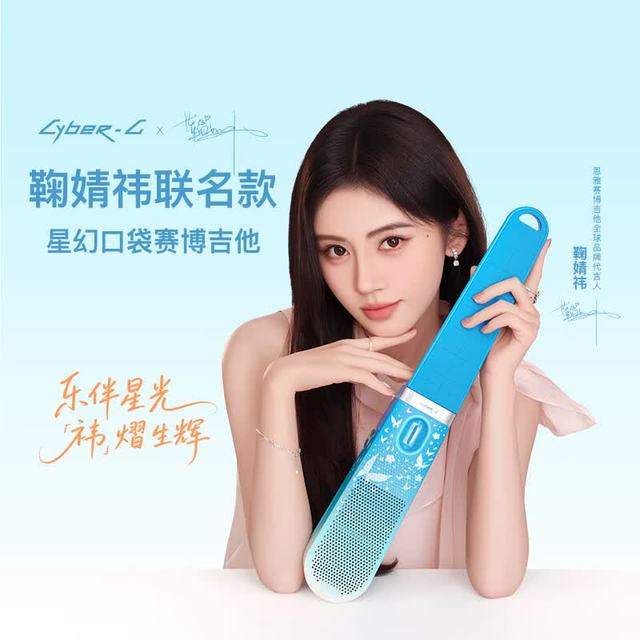 恩雅音乐 秒杀！鞠婧祎 CyberG Pocket无弦吉他自动挡