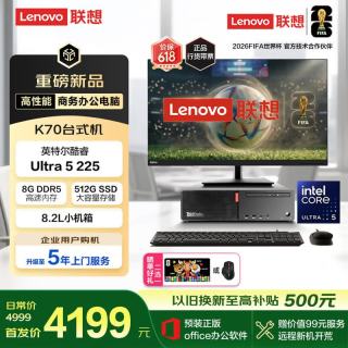 联想 ThinkCentre K70 商用办公高性能台式电脑主机(酷睿Ultra5 225 8G DDR5 512G Office)23.8英寸整机