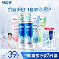 移动端：冷酸灵 牙膏套装 (极地白双重抗敏牙膏130g+极地爽双重抗敏牙膏130g+固齿护敏牙膏120g+菌衡护敏牙膏120g*2)