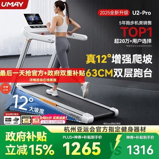 佑美 U2 Pro 跑步机 12°大坡度 4.5hp无刷电机