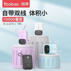 羽博 10000毫安充电宝自带双线22.5W快充小巧移动电源适用苹果华为