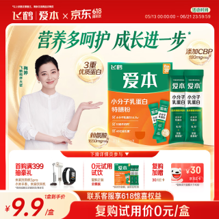 飞鹤 爱本Pro30小分子乳蛋白特膳粉中老年成人营养高钙易吸收20g*2条