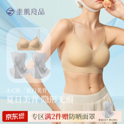 素肌良品 无痕文胸罩U型大露背性感小胸聚拢女士内衣夏季 自然肤