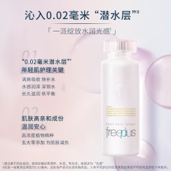 芙丽芳丝 爽肤水补水保湿化妆水男女士柔润型80ml