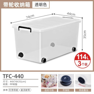 爱丽思 特大号透明收纳箱 114L带轮三个装 74*44*35cm