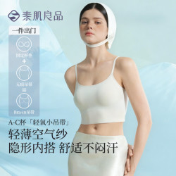 素肌良品 轻氧小吊带带胸垫打底背心（送两个防晒口罩）