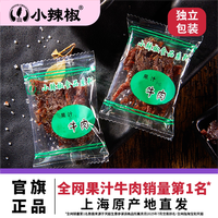 小辣椒 果汁牛肉38gX4包+沙嗲牛肉38gX4包+香辣牛肉38gX4包