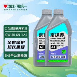 统一润滑油 统一摩托车机油四冲摩托车机油 京保养 SN级 2瓶装共2L