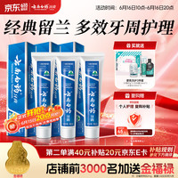 云南白药 牙膏 经典系列 牙膏 留兰香型 180g*3