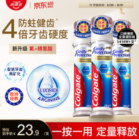 高露洁 卓效防蛀牙膏 130g*3