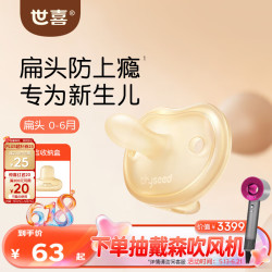 世喜 安抚奶嘴0到3-6个月防胀气新生婴儿小月龄宝宝硅胶轻薄安抚嘴